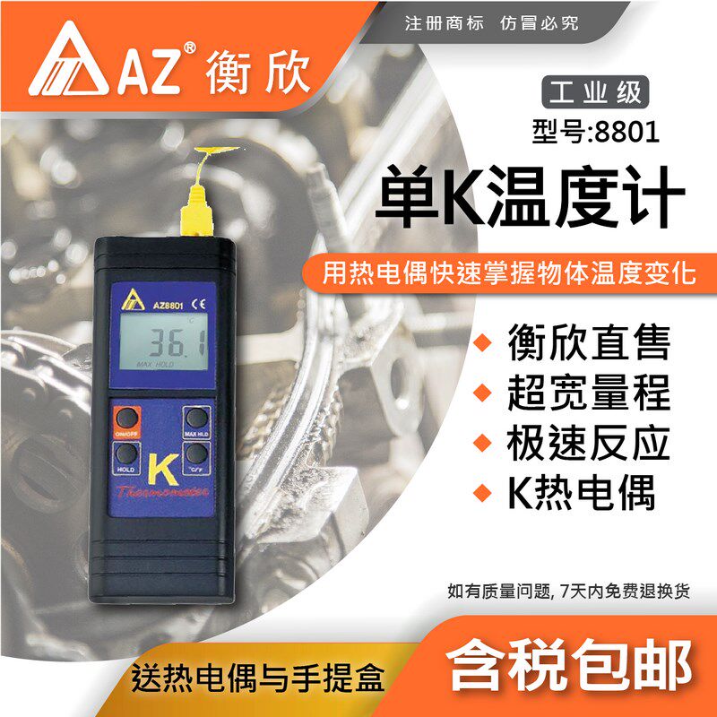 台湾衡欣AZ8801单通道K型热电偶温度计数显温度表接触式测温仪