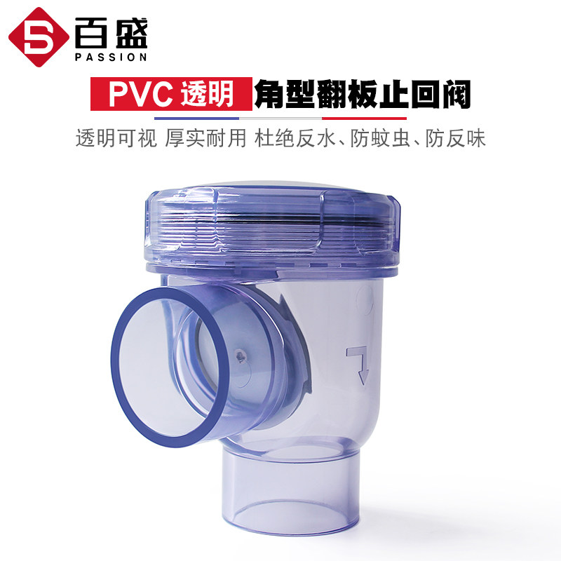 PVC透明止回阀防反水逆止阀厨房下水 管 道水管单向阀返水排水50