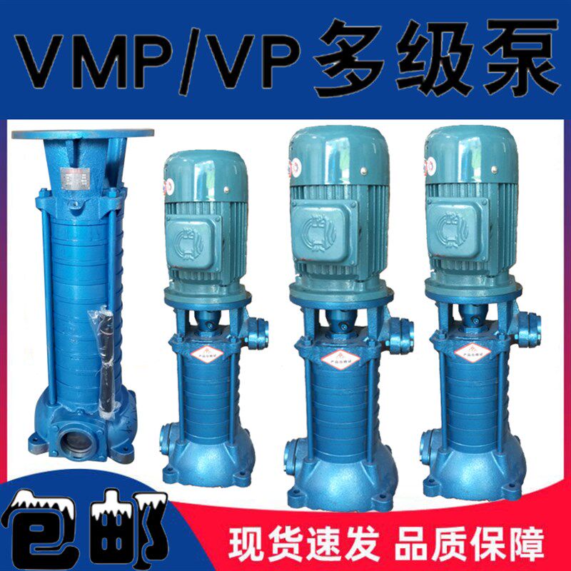 VP80/VMP立式多级离心水泵循环机械密封大流量抽水铸铁高扬程吸水