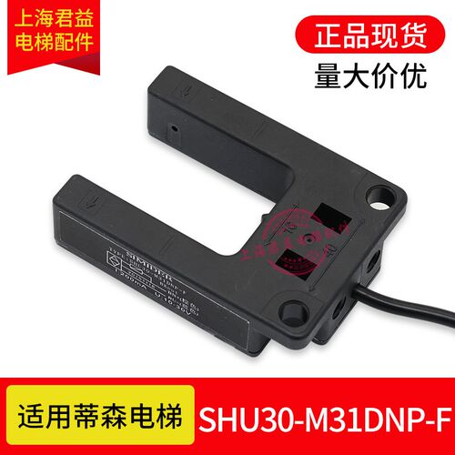 电梯平层感应器SIMIDER开关SHU30-M31DNP-F光电开关适用于蒂森