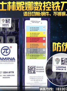正品瑞士LAMINA林妮娜数控刀片铣刀片SEKT1204AFTN LT30通用材质
