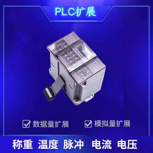 国产PLC扩展温度模块PT100模拟量4AD输入4DA输出称重模块定位模块