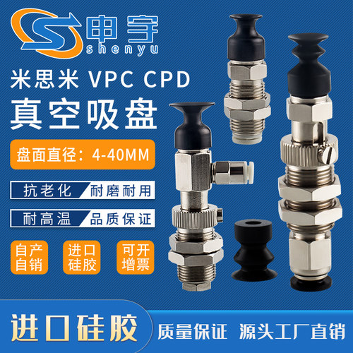 米思米MVCKN真空吸盘VPCT8工业机械手配件 MVCKN8吸嘴自动化元件