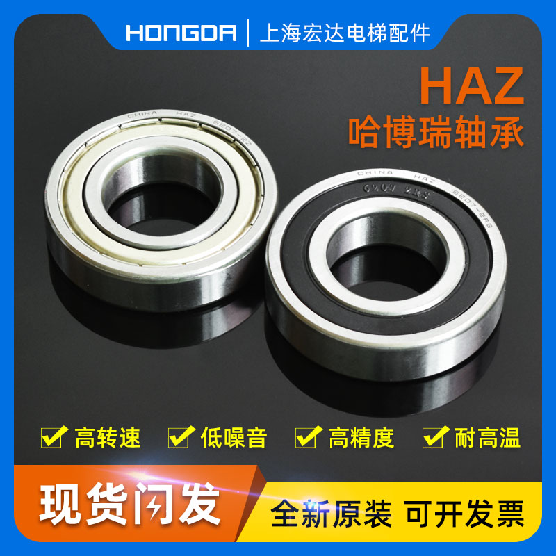 哈尔滨轴承6200 6201 6202 6203 6204 6205 6206 6207 ZZ 2RS轴承