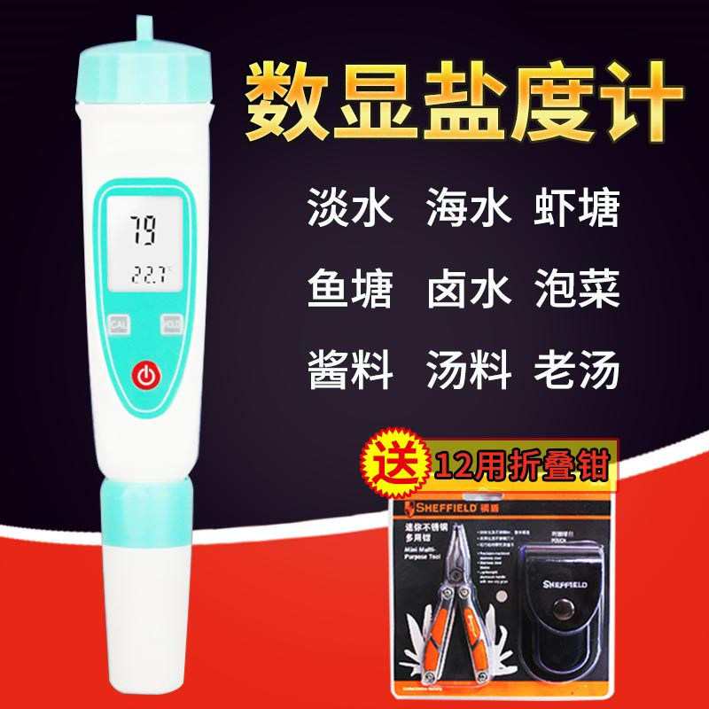 卤水汤料盐度计海水比重计食品咸度计泡菜盐度测量仪盐分测试仪笔