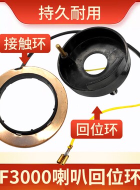适配陕汽德龙F3000方向盘喇叭触点环F3000喇叭环接触回位簧新老款