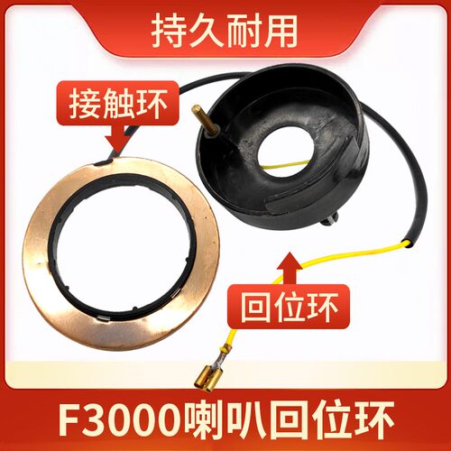 适配陕汽德龙F3000方向盘喇叭触点环F3000喇叭环接触回位簧新老款