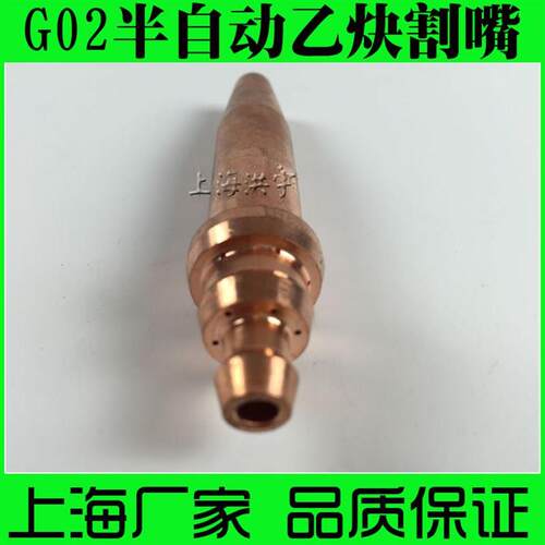 上海等压式割嘴 G02乙炔半自动割咀 火焰切割机割嘴 机用割嘴