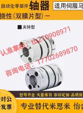 替换米思米膜片式联轴器GCPWRK20 26 29 33 39 高挠性双膜片型