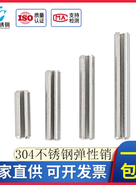 304不锈钢弹性圆柱销\定位销\开口销\弹簧销 销钉M6*8-10-12-60