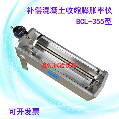 BCL -355型补偿混凝土收缩膨胀仪 混凝土补偿收缩膨胀仪 比长仪