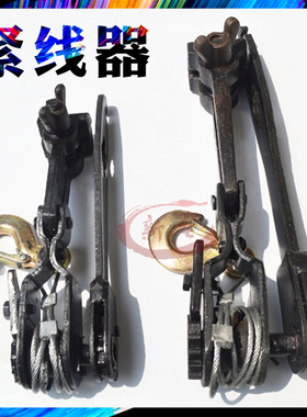 包邮塑钢线紧线器 钢丝紧线器拉紧器 收紧器带钩钢丝绳紧线器
