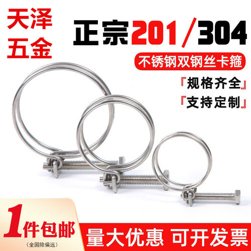 迪米201不锈钢钢丝喉箍双钢丝卡箍抱箍水管卡子油管管箍强力管卡