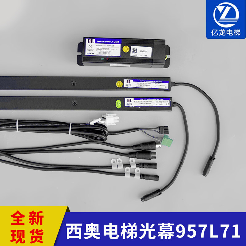西奥电梯光幕957L71-AC220-F-2200mm