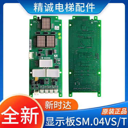 星玛点阵外呼显示板 SM.04VS/T VST新时达SIGMA A3N49874电梯配件