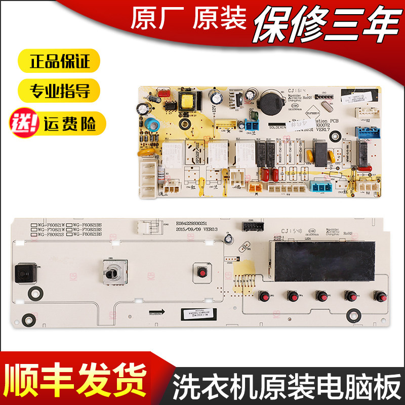 适用惠而浦滚筒洗衣机WG-F90920BK电脑板电源变频主板WG-F80920BK