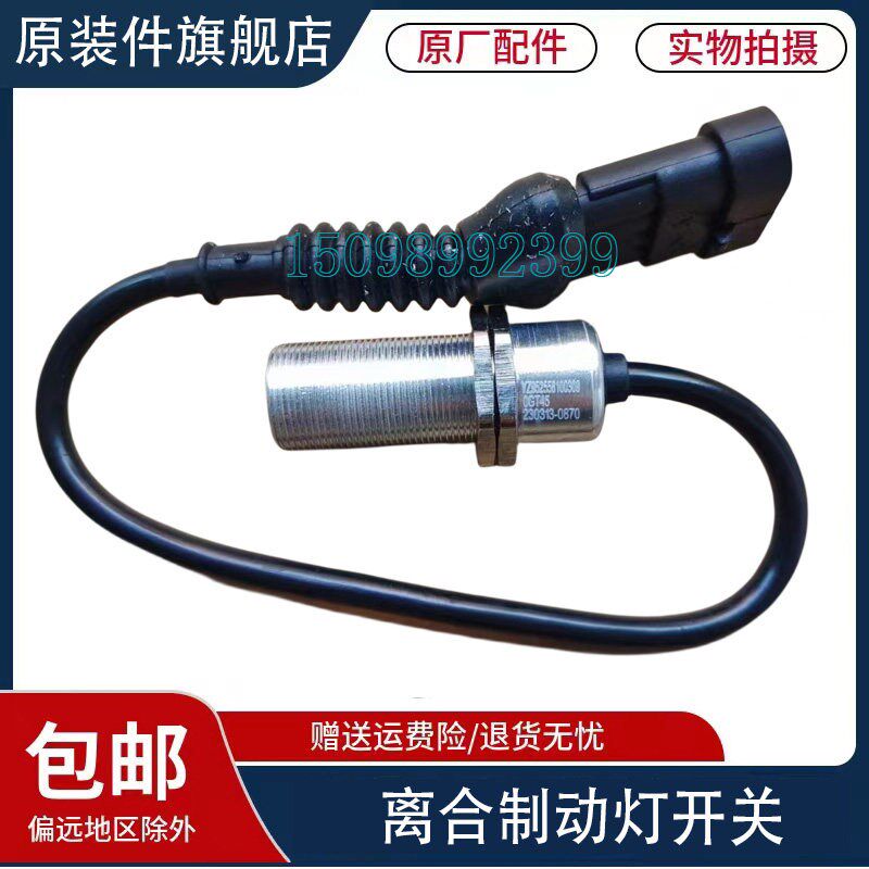 适用于重汽豪沃MAX刹车灯开关HOWO离合器开关制动灯开关原厂配件