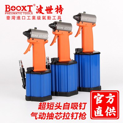台湾Booxt自吸气动铆钉枪超短窄气动铆钉枪定制耐用bx - 500xd