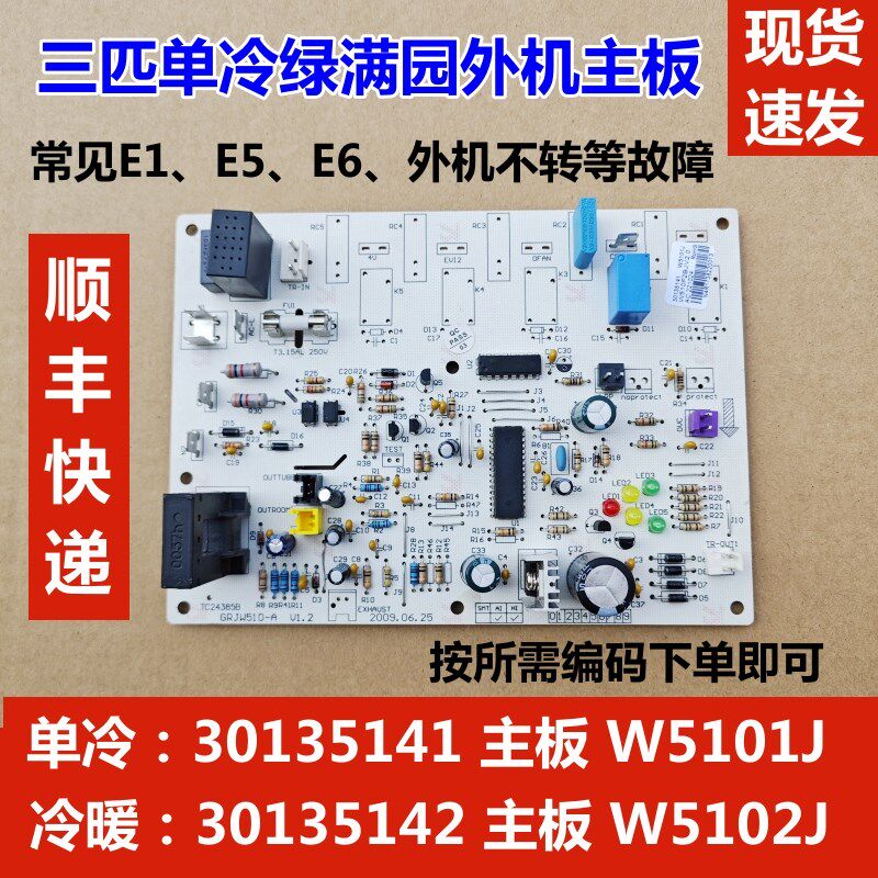 适用于格力绿满园风云外机主板 30135141 W5101J 单冷空调配件 E6