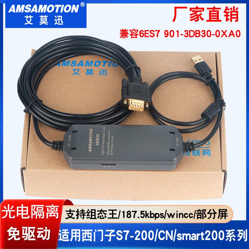 艾莫迅适用S7-200PLC编程电缆6ES7901-3DB30-0XA0下载线USB-PPI