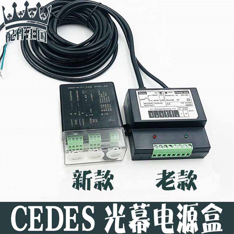 CEDES光幕电源盒适用于巨人通力/西子奥的斯/富士达/电梯SPS-2D