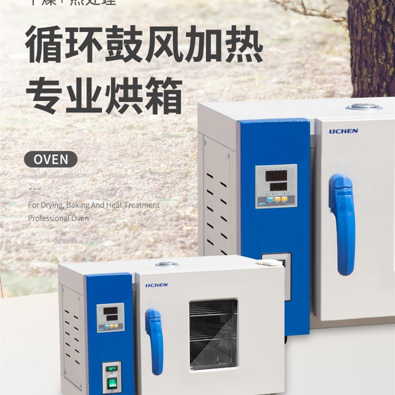 实验室测试用电热恒温鼓风干燥箱 工业烤箱 茶叶药材小烘干箱