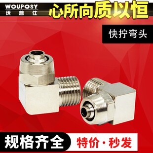气动气管快拧接头PL8mm-02直角锁母弯头4-M5/6-01/10-03/12-04分
