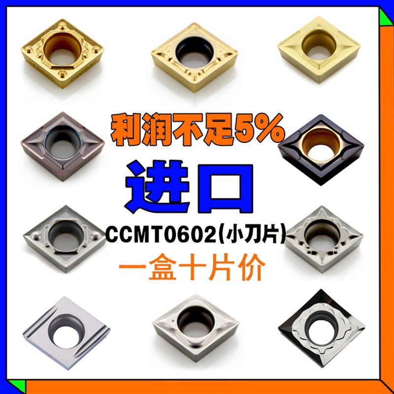 CCMT060204数控车床刀片进口镗内孔刀具小刀片外圆刀头粒钢件铝铜