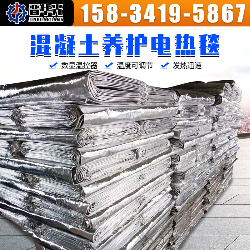 混凝土桥梁养护电热毯工业冬季公路施工防冻保温毯铝箔恒温加热毯