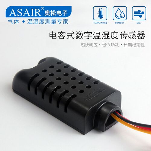 ASAIR奥松AM2301/2301A数字温湿度传感器模块箱管部