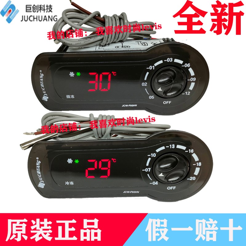 中山巨创JCW-F93HV雪村冰柜冰箱微电脑温度控制器旋钮电子温控仪