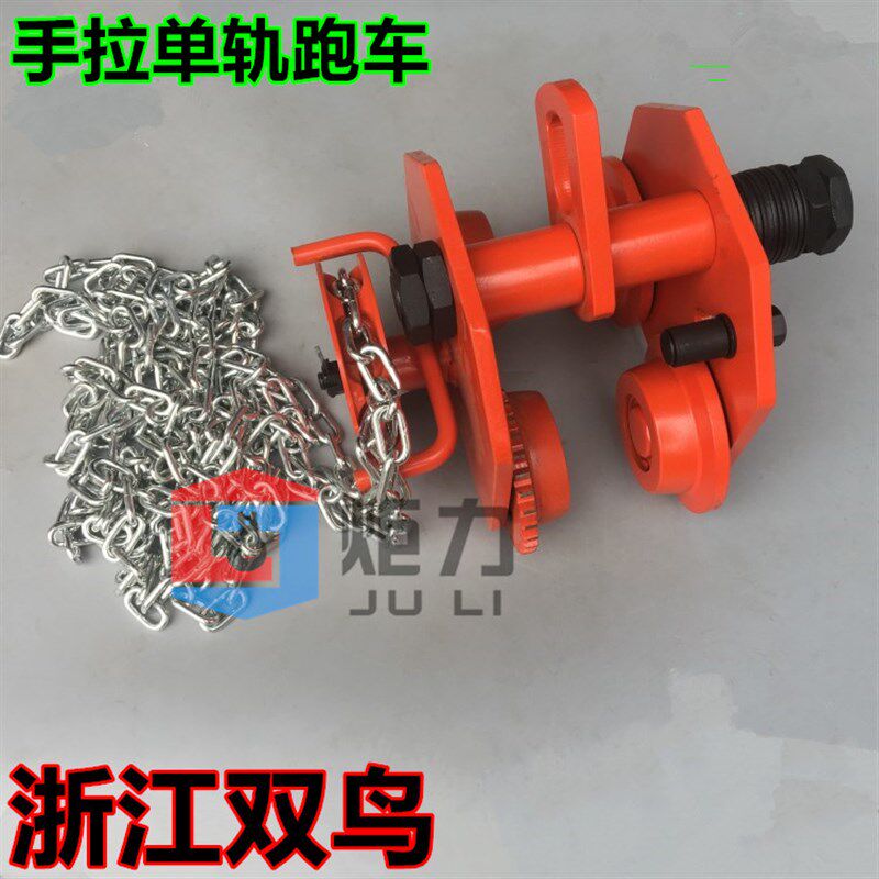 浙江双鸟牌手拉跑车手拉单轨行车横向葫芦猫头吊双鸟手拉跑车