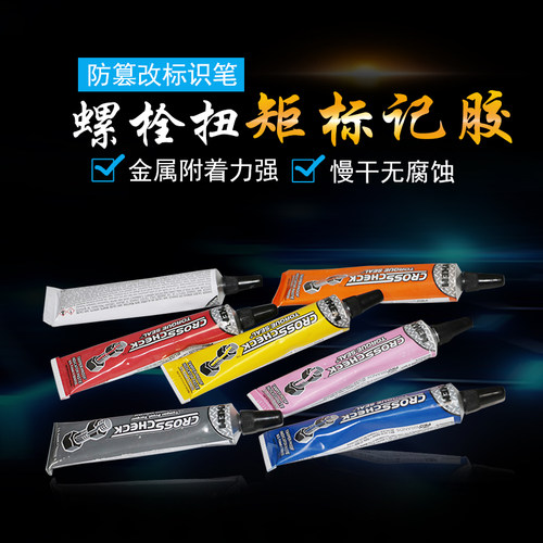 DYKEM CROSS CHECK 83317螺栓防松标记胶 防篡改标识笔