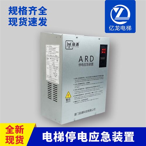 厦门劦通电梯停电应急装置 XT-ARD-110A 11KW 15KW 7.5KW电梯配件