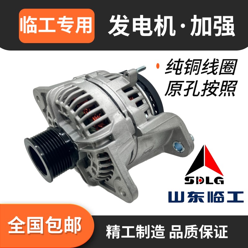 挖掘机配件临工LG6135F 150 205 210 225 250 300 360 400发电机