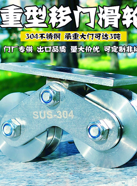 不锈钢304轨道轮平移门轴承轮U型H槽滑轮重型静音V型双轮 定滑轮