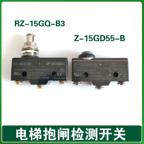 日立电梯抱闸开关 Z-15GD55-B超载称重RZ-15GQ-B主机微动防水原装