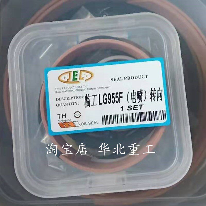 铲车装载机油封 临工配件适用L953 L955 转斗动臂转向油缸修理包