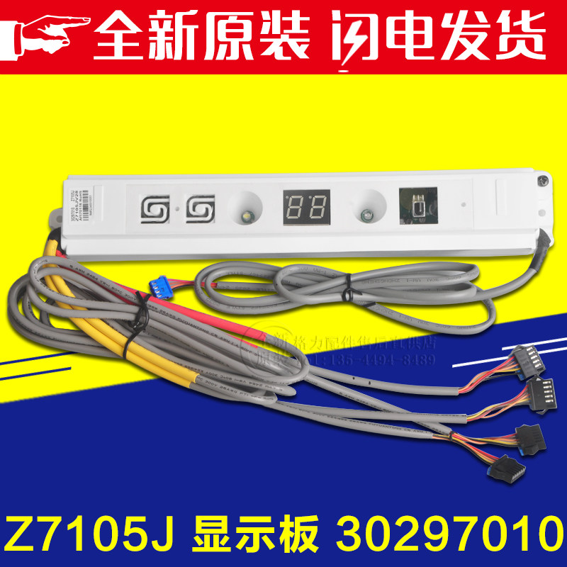 适用格力空调TB07天花机Z7105J显示屏30297010遥控接收板GRZ71-B
