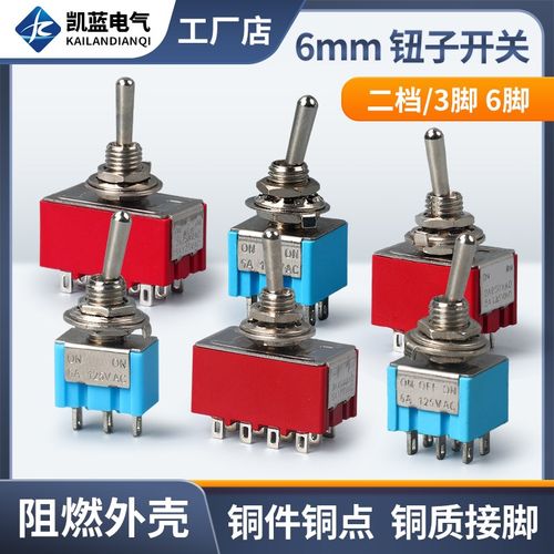 钮子开关 MTS-102/103/202/203 3脚/6脚 两/三档 单/双联摇臂开关