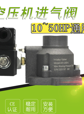 进气阀总成AIV-25B/40B/50B/65C 1/2/3/6立方螺杆空压机配件
