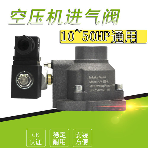 进气阀总成AIV-25B/40B/50B/65C 1/2/3/6立方螺杆空压机配件