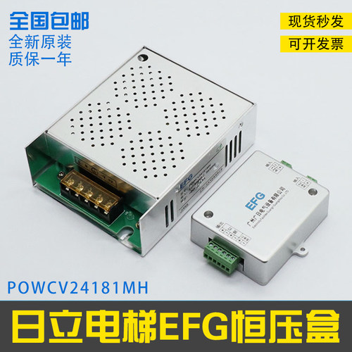 原装日立MCA轿厢顶照明 POWCV24181MH 广日EFG控制器板恒压电源盒