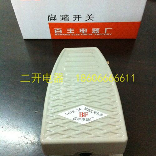 厂家直销 EKW-5A-B EKW/5A/B 脚踩开关 脚踏开关 带线 铝壳