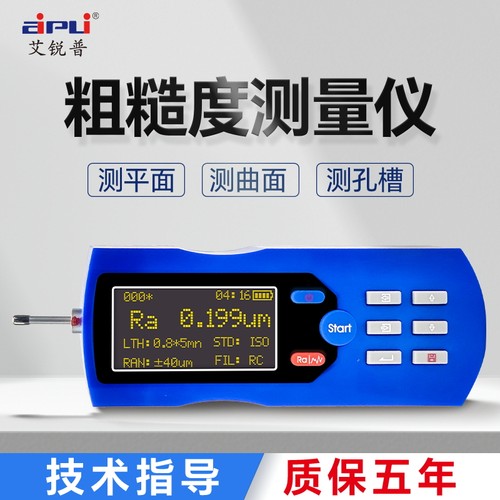 艾锐普SR200高精度粗糙度仪表面测量仪便携式手持光洁度检测仪器