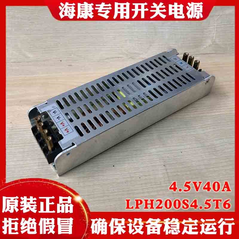 原装思齐LPH200S4.5T6 海康威视开关电源 4.5V40 LP-200-4.5II