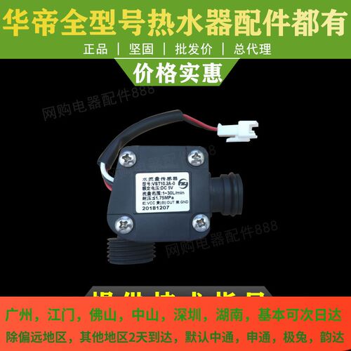 适用于华帝配件Q8EWQ10EWQ8EW1Q10EW1/Q10/11JW水流传感器霍尔水