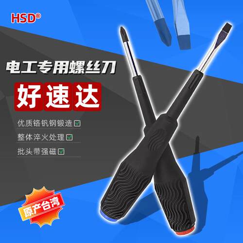好速达HSD防滑手柄螺丝刀磁性起子HS-5610/5210螺丝批螺丝起子