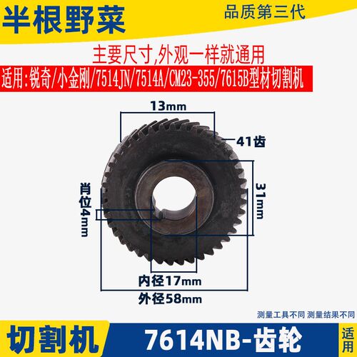 适用于肯瑞琪7614Nb切割机齿轮5714A小金刚Cm23-355 7514Jn配件