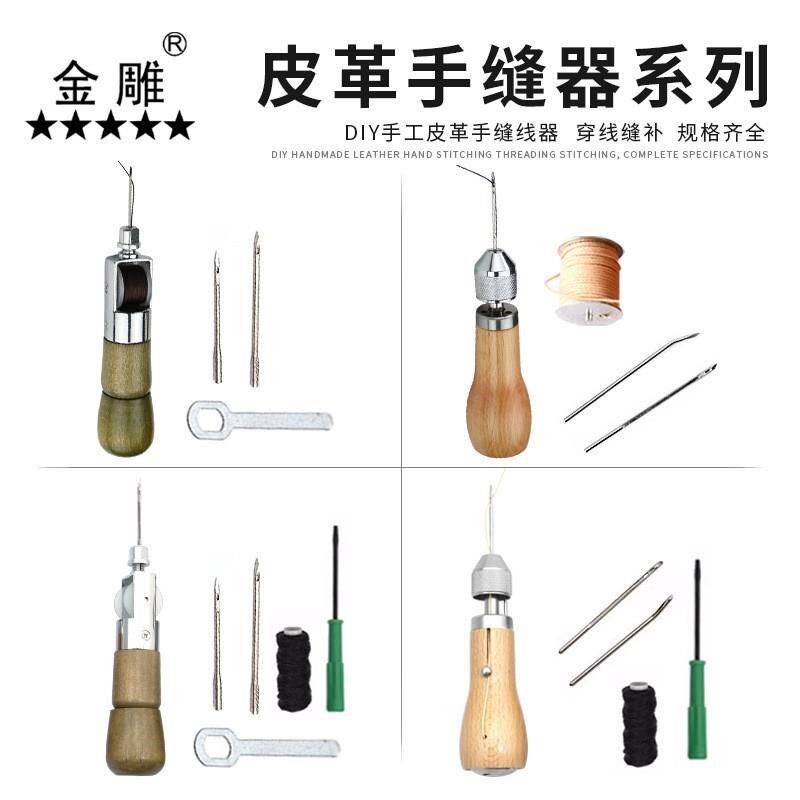 金雕手缝器diy缝纫工具植鞣革缝制皮革工艺锥子棒菱斩手缝机线器